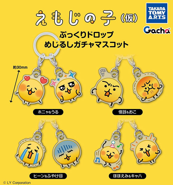 【3月予約】【送料無料】 えもじの子ぷっくりドロップめじるしガチャマスコット 全4種 コンプリート