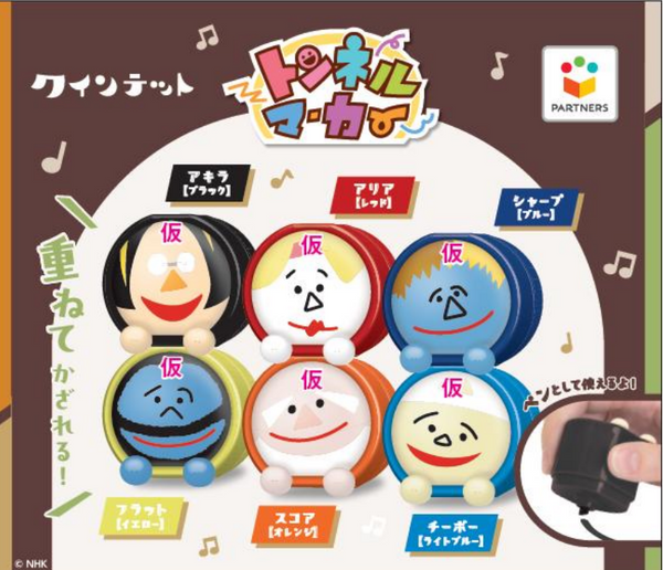 【10月予約】【送料無料】トンネルマーカー クインテット 全6種 コンプリート