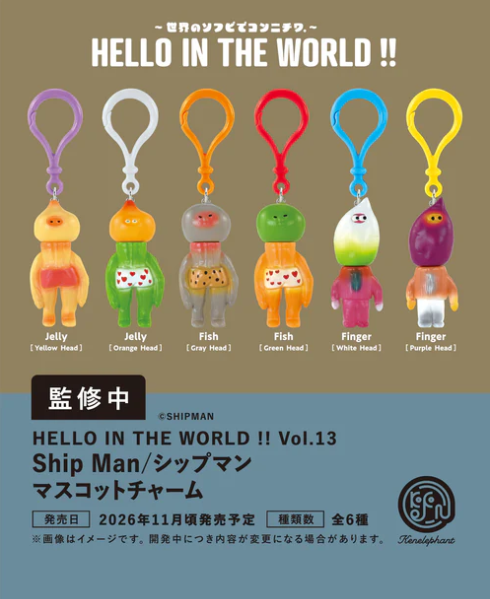 【11月予約】【送料無料】HELLO IN THE WORLD !! Vol.13 Ship Man / シップマン マスコットチャーム 全6種 コンプリート