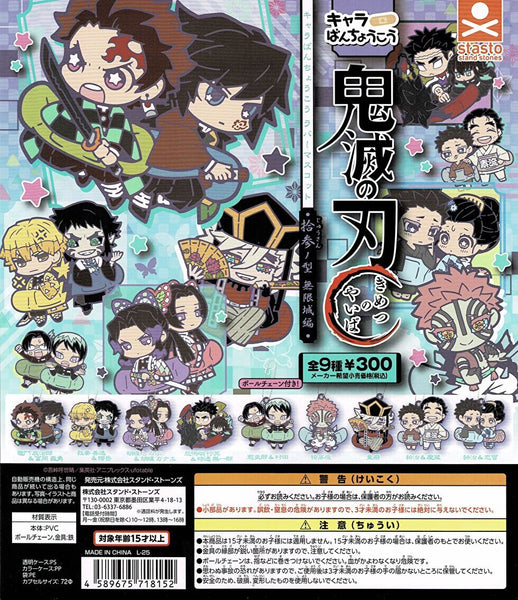 【4月再販予約】【送料無料】鬼滅の刃 キャラばんちょうこうラバーマスコット 拾参ノ型 無限城編 全9種 コンプリート