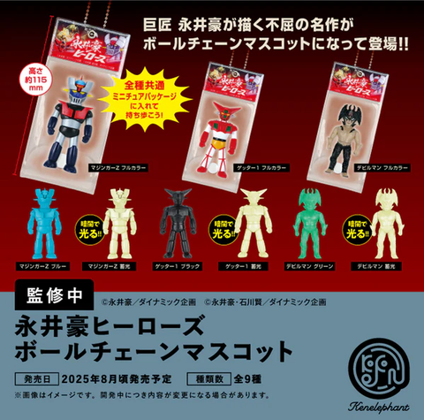 【8月予約】【送料無料】永井豪ヒーローズ ボールチェーンマスコット カプセル版 全9種 コンプリート,ガチャガチャ 通販 在庫情報