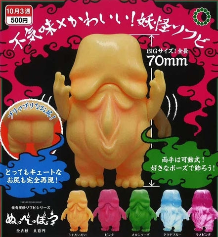 【10月予約】【送料無料】ATC 怪奇里紗ソフビシリーズ ぬっぺっぽう 全5種 コンプリート,ガチャガチャ 通販 在庫情報