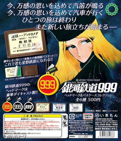 【2月予約】【送料無料】 ATC 銀河鉄道999 ヘッドマーク＆パスケースコレクション 全6種 コンプリート,ガチャガチャ 通販 在庫情報