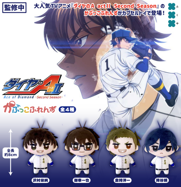 【5月予約】【送料無料】ダイヤのA かぷっこふれんず 全4種 コンプリート