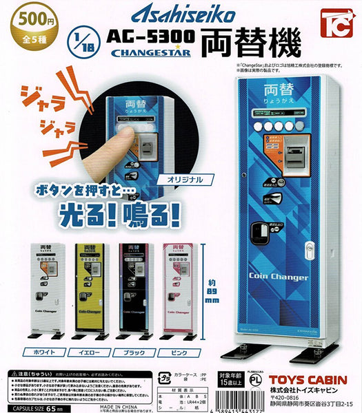 送料無料】Asahiseiko 1/18 AC-5300両替機 全5種 コンプリート