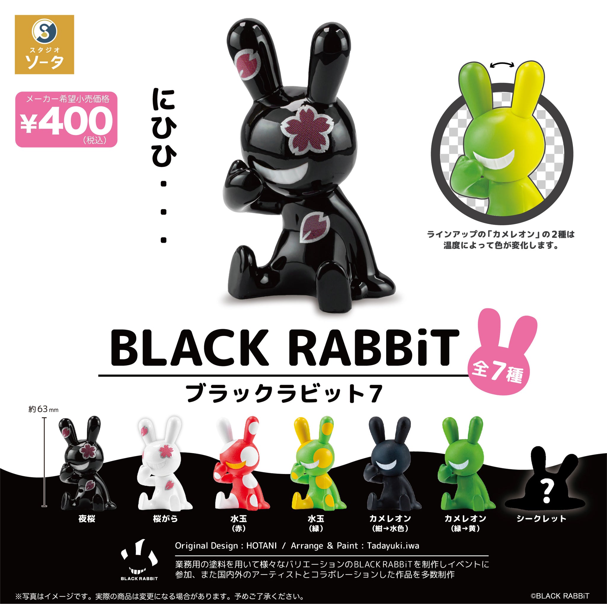 9月予約】【送料無料】BLACK RABBiT ブラックラビット7 シークレット入 全7種 コンプリート | ガチャガチャ カプセルトイ通販 –  ノリーズコレクション