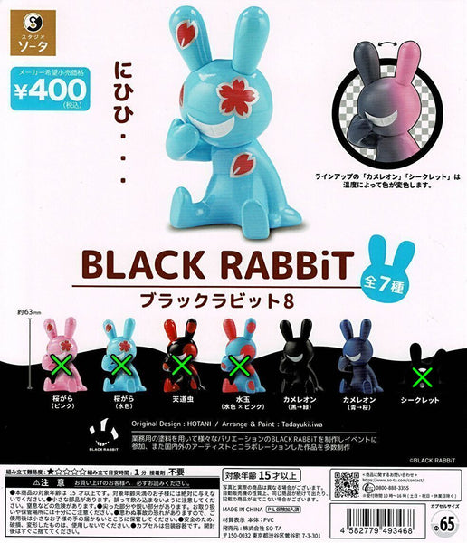 送料無料】BLACK RABBiT8 ブラックラビット8 カプセル版 2種 セット 送料無料】BLACK RABBiT8 ブラックラビット8 カプセル版 2種 セット