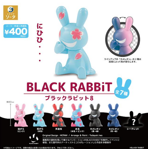 【4月予約】【送料無料】BLACK RABBiT8 ブラックラビット8 カプセル版 全7種 コンプリート,ガチャガチャ 通販 在庫情報