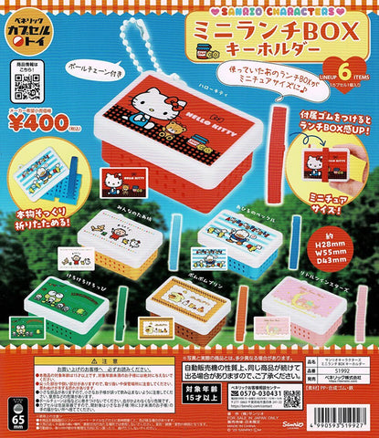 【送料無料】サンリオキャラクターズ ミニランチBOX キーホルダー 全6種 コンプリート,ガチャガチャ 通販 在庫情報