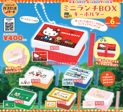 【9月予約】【送料無料】サンリオキャラクターズ ミニランチBOX キーホルダー 全6種 コンプリート,ガチャガチャ 通販 在庫情報