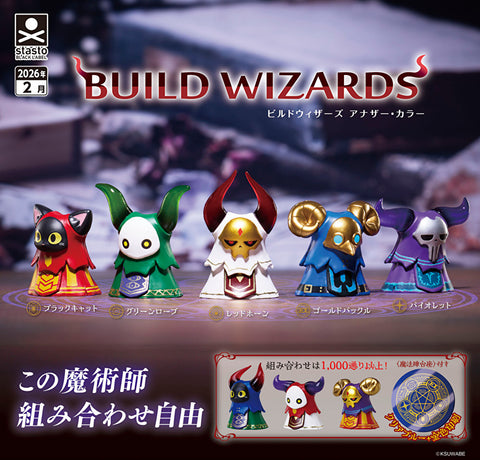 【2月予約】【送料無料】BUILD WIZARDS ビルドウィザーズ アナザー・カラー 全5種 コンプリート (コピー),ガチャガチャ 通販 在庫情報