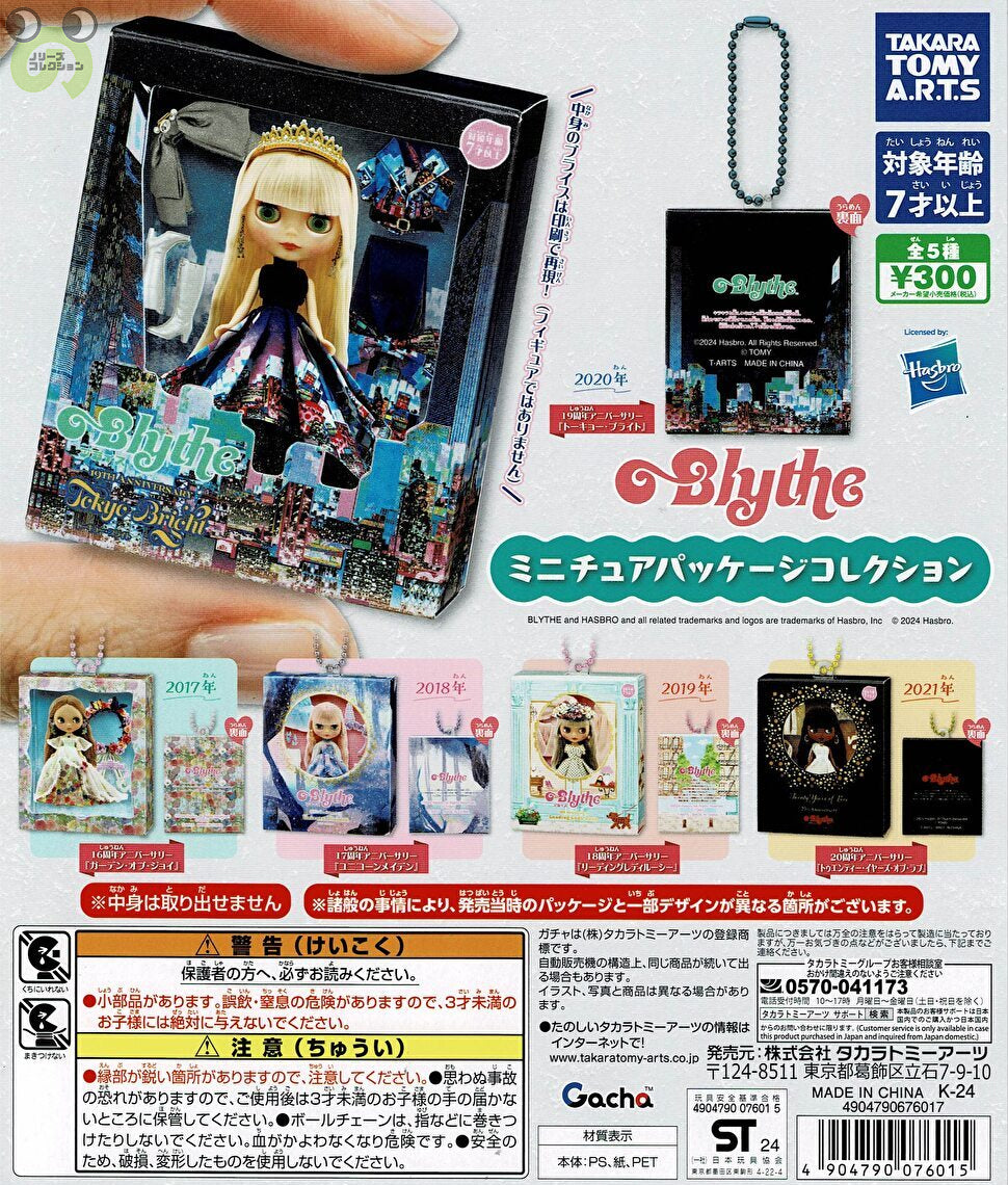 【送料無料】ブライス Blythe ミニチュアパッケージコレクション 全5種 コンプリート