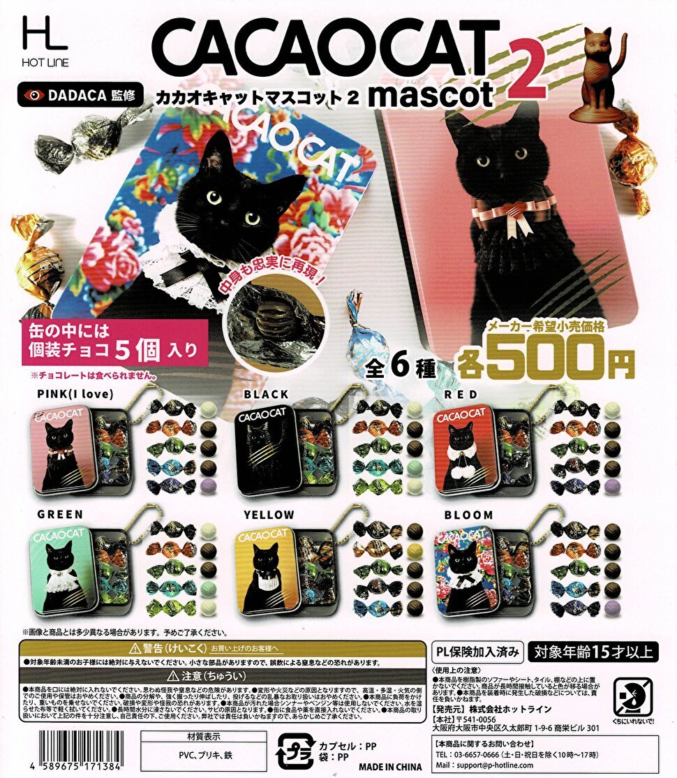 【送料無料】CACAOCATマスコット2 全6種 コンプリート