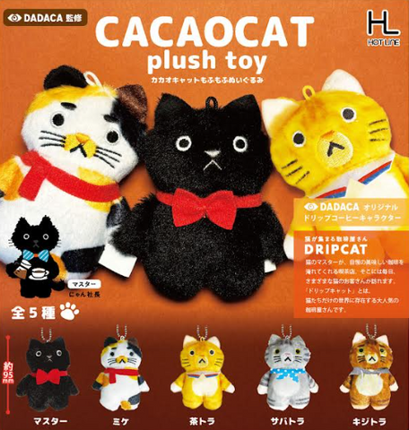 【8月予約】【送料無料】 カカオキャット CACAOCATもふもふぬいぐるみ 全5種 コンプリート,ガチャガチャ 通販 在庫情報