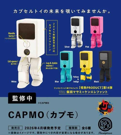 【4月予約】【送料無料】CAPMO カプモ 全6種 コンプリート