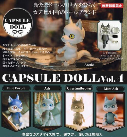 【8月予約】【送料無料】CAPSULE DOLL カプセルドール Vol.4 狼 全5種 コンプリート,ガチャガチャ 通販 在庫情報
