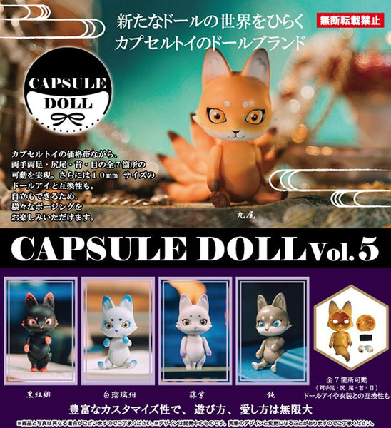 【10月予約】【送料無料】CAPSULE DOLL vol.5 和狐 全5種 コンプリート