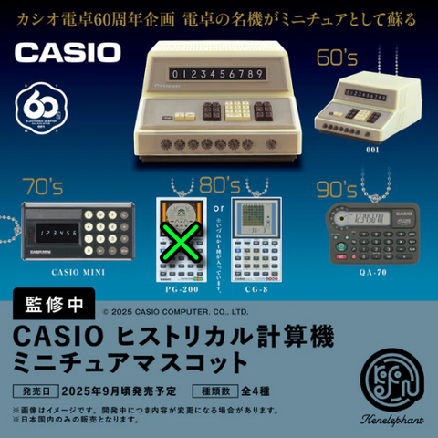 【9月予約】【送料無料】CASIO ヒストリカル計算機 ミニチュアマスコット カプセル版 全4種 セット CG-8,ガチャガチャ 通販 在庫情報