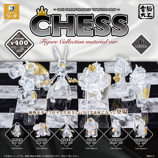 【7月予約】【送料無料】CHESS Figure Collection チェス フィギュアコレクション 全6種 コンプリート