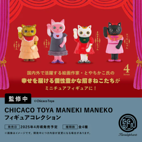 【4月予約】【送料無料】CHICACO TOYA MANEKI MANEKO フィギュアコレクション 全4種 コンプリート