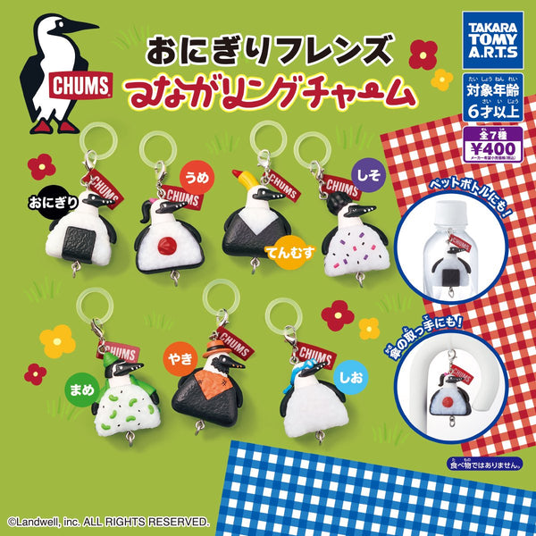 【7月予約】【送料無料】 CHUMS おにぎりフレンズ つながるリングチャーム 全7種 コンプリート