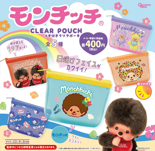 【7月予約】【送料無料】モンチッチ マチ付きCLEAR POUCH 全5種 コンプリート