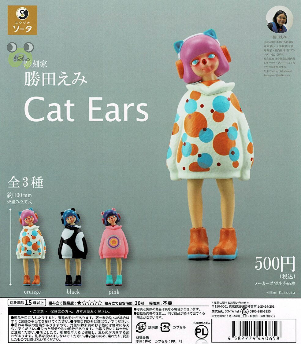 【送料無料】勝田えみ Cat Ears 全3種 コンプリート