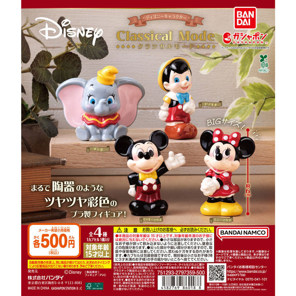 【送料無料】ディズニーキャラクター Classical Mode 全4種 コンプリート