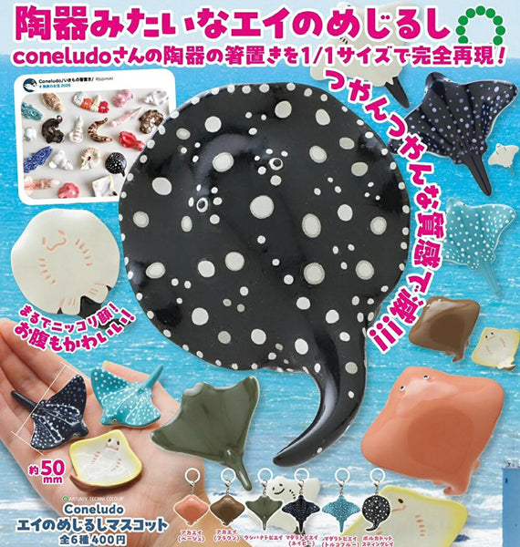 【1月予約】【送料無料】ATC Coneludo エイのめじるしマスコット 全6種 コンプリート
