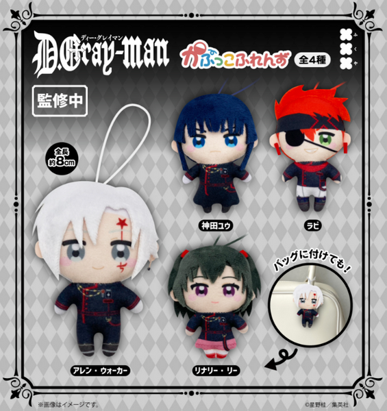 【9月予約】【送料無料】D.Gray-man かぷっこふれんず 全4種 コンプリート