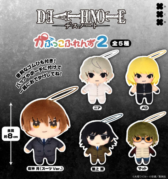 【4月予約】【送料無料】DEATH NOTE かぷっこふれんず2 全5種 コンプリート