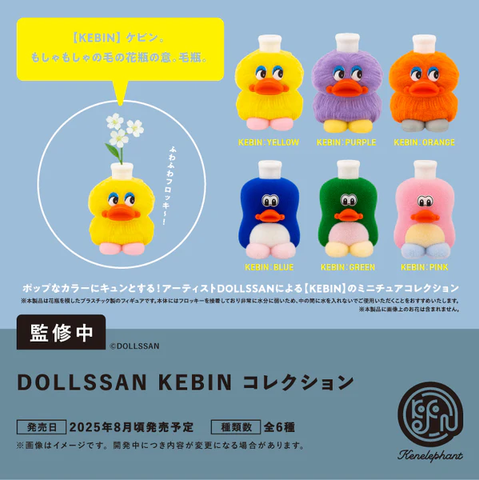 【8月予約】【送料無料】DOLLSSAN KEBIN コレクション カプセル版 全6種 コンプリート,ガチャガチャ 通販 在庫情報