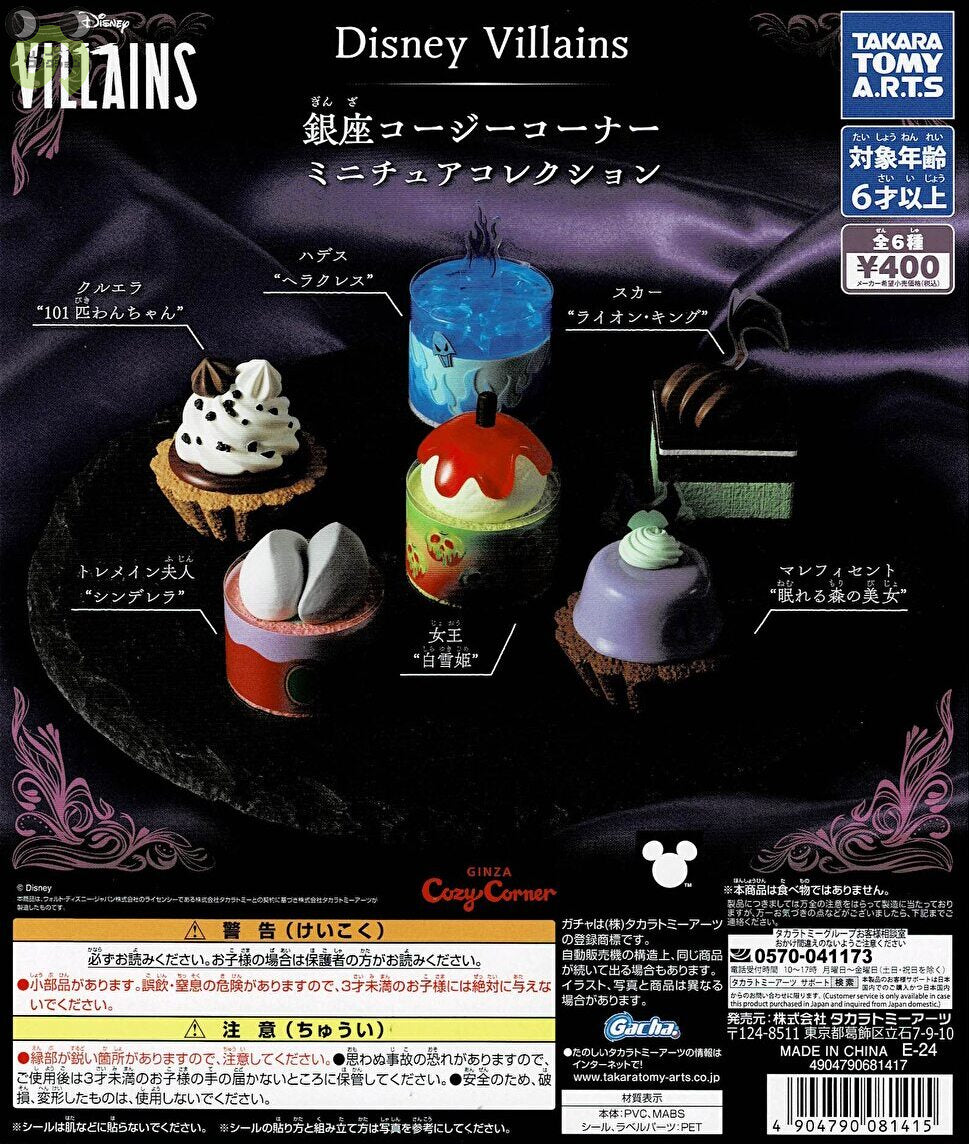 【送料無料】Disney Villains 銀座コージーコーナー ミニチュアコレクション 全6種 コンプリート