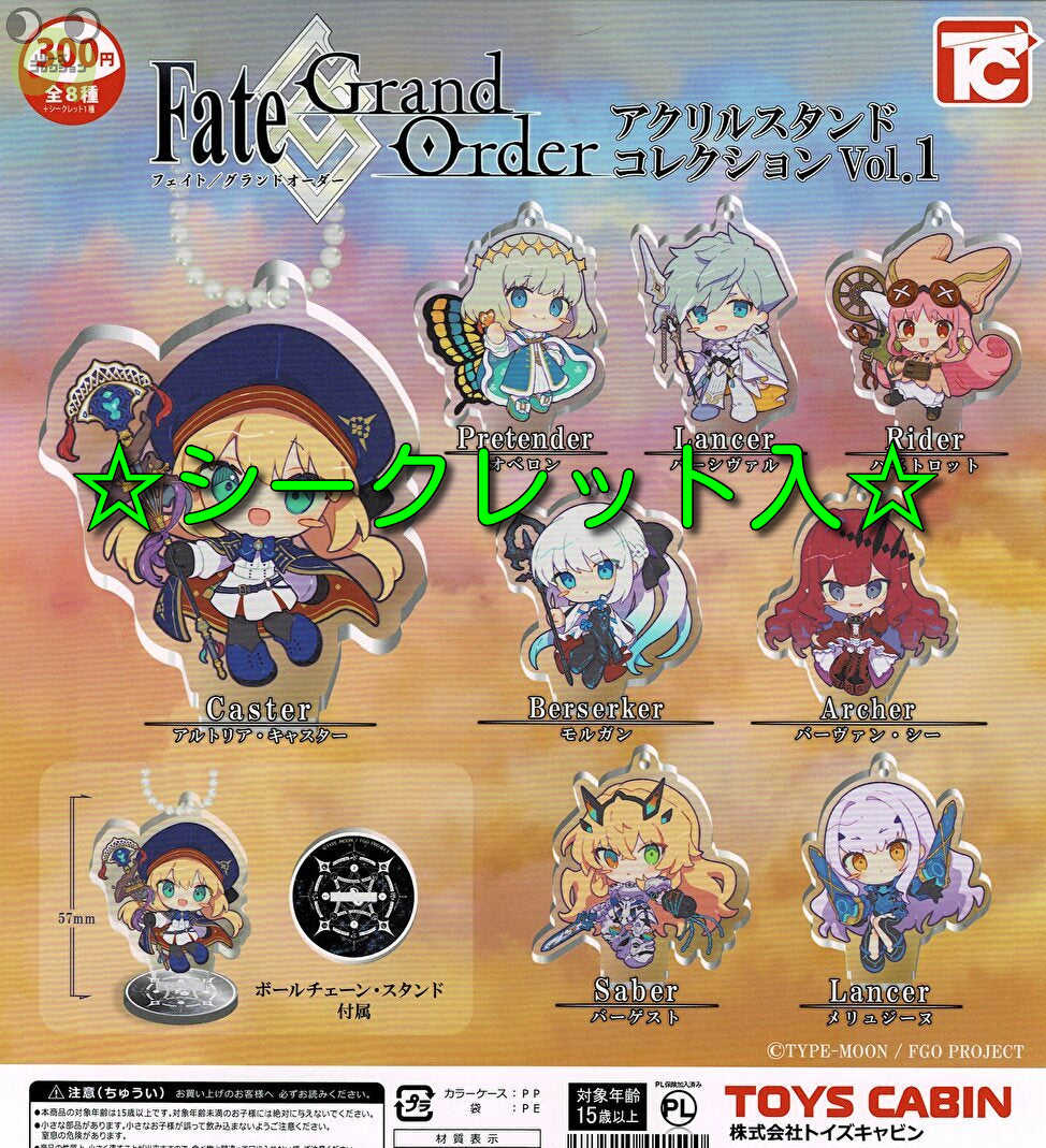 【送料無料】FGO Fate/Grand Order アクリルスタンドコレクションVol.1 シークレット入 全8種 セット