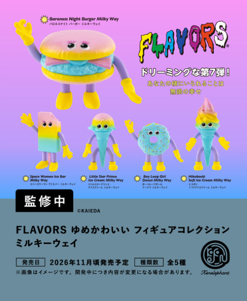【11月予約】【送料無料】FLAVORS ゆめかわいい フィギュアコレクション ミルキーウェイ 全5種 コンプリート