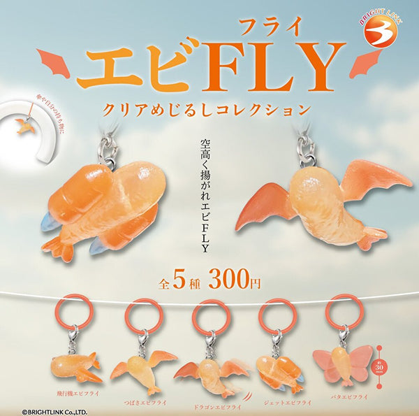【1月予約】【送料無料】エビFLY クリアめじるしコレクション 全5種 コンプリート