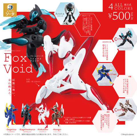 【8月予約】【送料無料】FORM Series Fox Void フォームシリーズ フォックスヴォイド 全4種 コンプリート,ガチャガチャ 通販 在庫情報