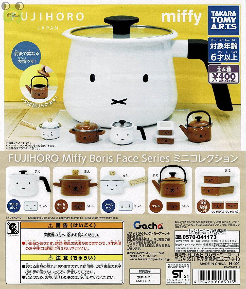 【送料無料】FUJIHORO Miffy Boris Face Srries ミニコレクション 全5種 コンプリート