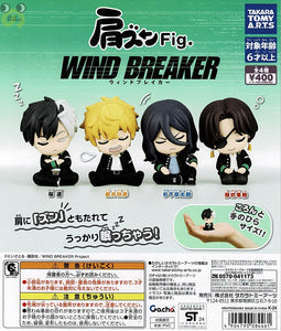 【送料無料】肩ズンFig.WIND BREAKER 全4種 コンプリート