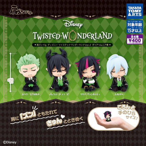 【7月予約】【送料無料】肩ズンFig.ディズニーツイステッドワンダーランド2 ディアソムニア寮 全4種 コンプリート,ガチャガチャ 通販 在庫情報