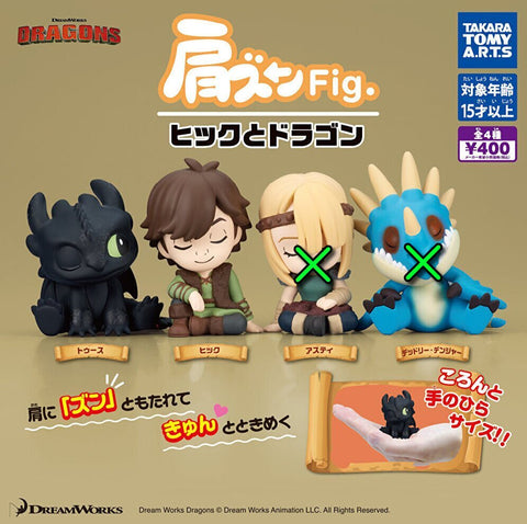 【送料無料】肩ズンFig. ヒックとドラゴン 2種 セット,ガチャガチャ 通販 在庫情報