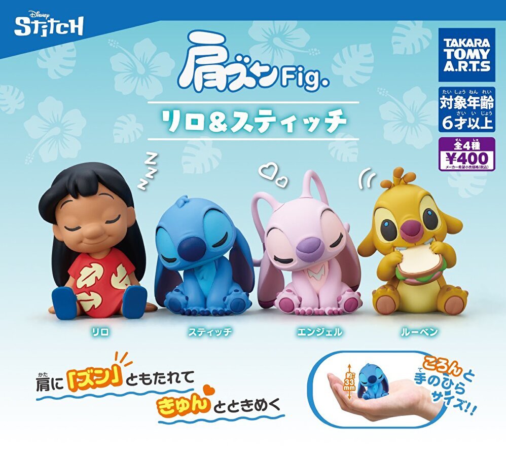 送料無料】肩ズンFig. リロ＆スティッチ 全4種 コンプリート