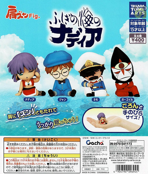 【送料無料】肩ズンFig. ふしぎの海のナディア ネモ 1種