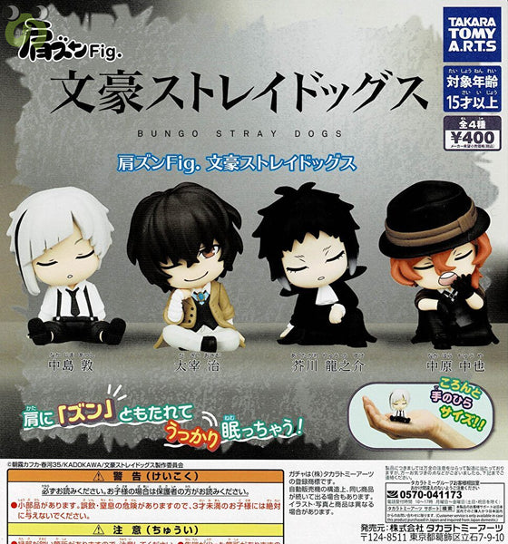 【送料無料】肩ズンFig. 文豪ストレイドッグス 中島敦 1種