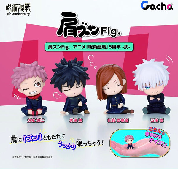 【10月予約】【送料無料】肩ズンFig. アニメ 呪術廻戦 5周年 弐 全4種 コンプリート