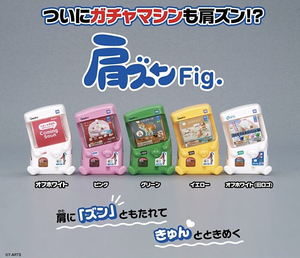 【2月予約】【送料無料】肩ズンFig.ガチャマシン 全5種 コンプリート