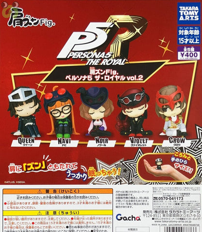 【送料無料】肩ズンFig.ペルソナ5 ザ・ロイヤル vol.2 全5種 コンプリート,ガチャガチャ 通販 在庫情報