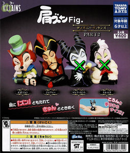 送料無料】肩ズンFig. ディズニーヴィランズ PART2 2種 セット