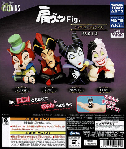 【送料無料】肩ズンFig. ディズニーヴィランズ PART2 全4種 コンプリート,ガチャガチャ 通販 在庫情報