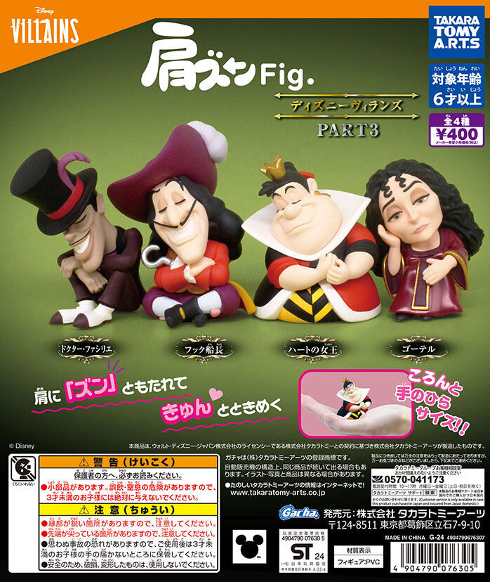 送料無料】肩ズンFig.ディズニーヴィランズ PART3 全4種